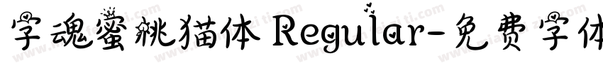 字魂蜜桃猫体 Regular字体转换
